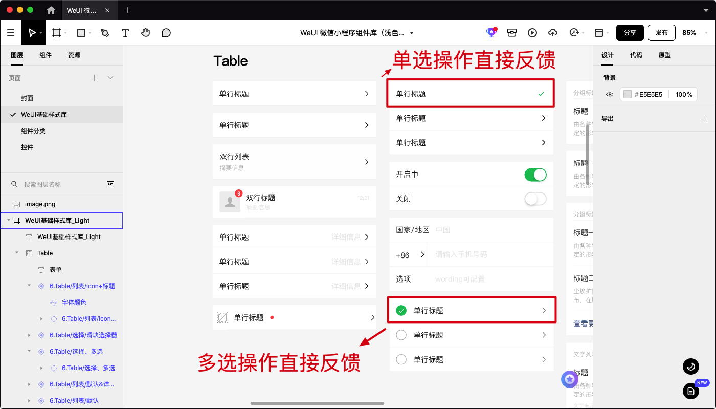 页面局部操作结果反馈